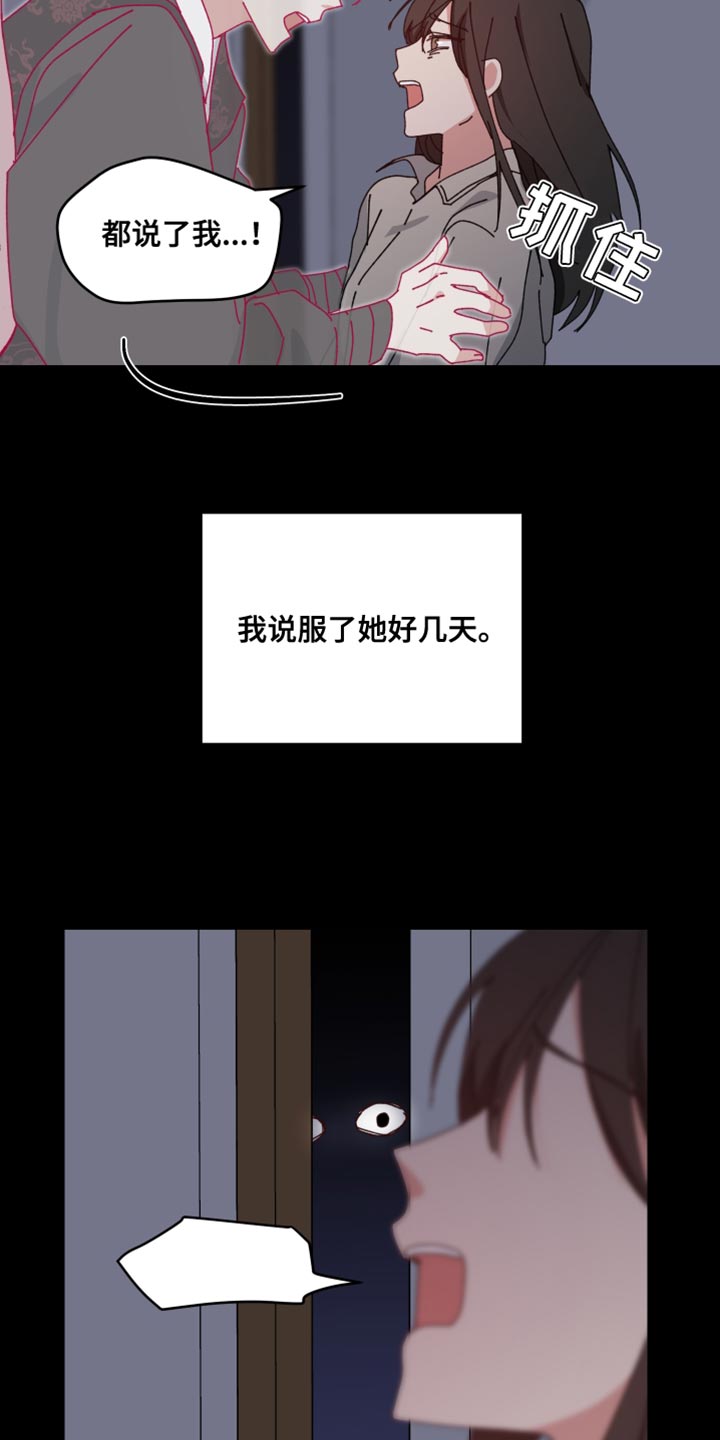 守护神电视剧漫画,第105话1图