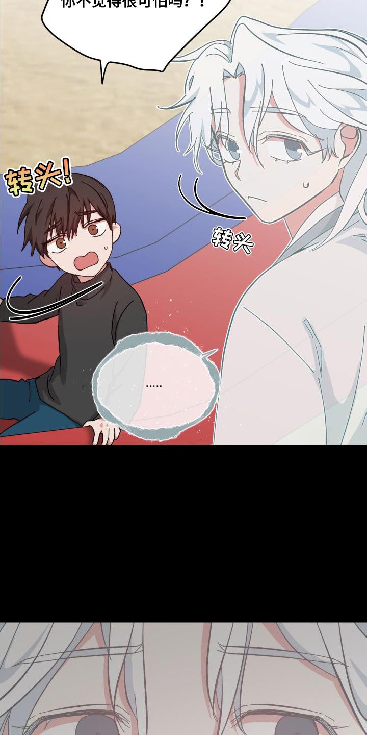 守护神在古代叫什么漫画,第38话2图