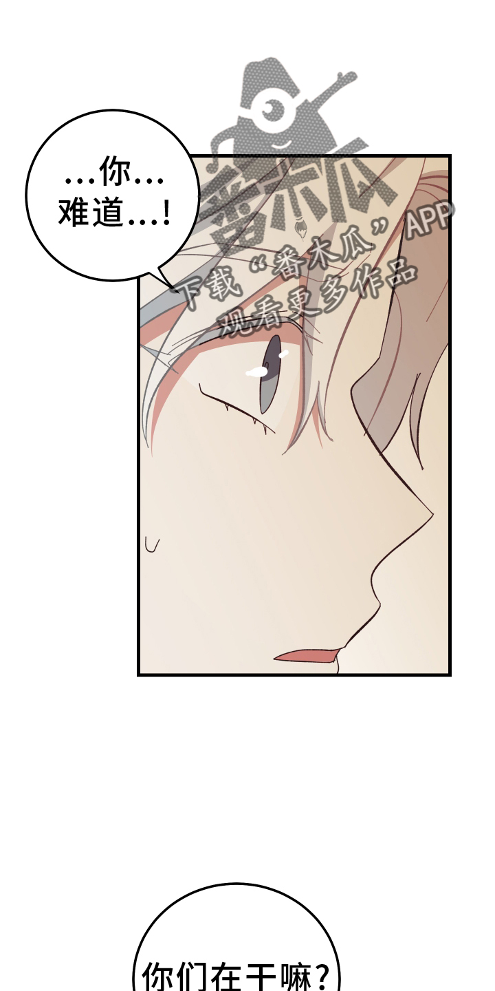 守护神在古代叫什么漫画,第66话2图