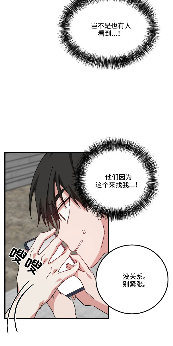 守护神在古代叫什么漫画,第33话2图