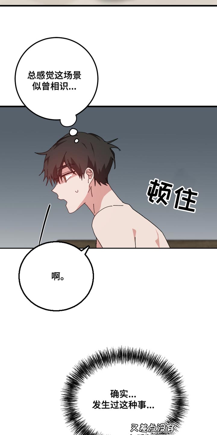 守护神电视剧漫画,第117话1图