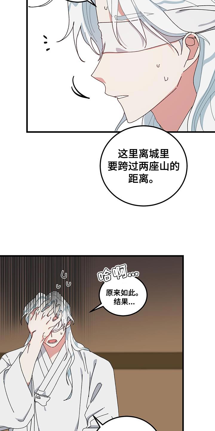 守护神在古代叫什么漫画,第121话2图