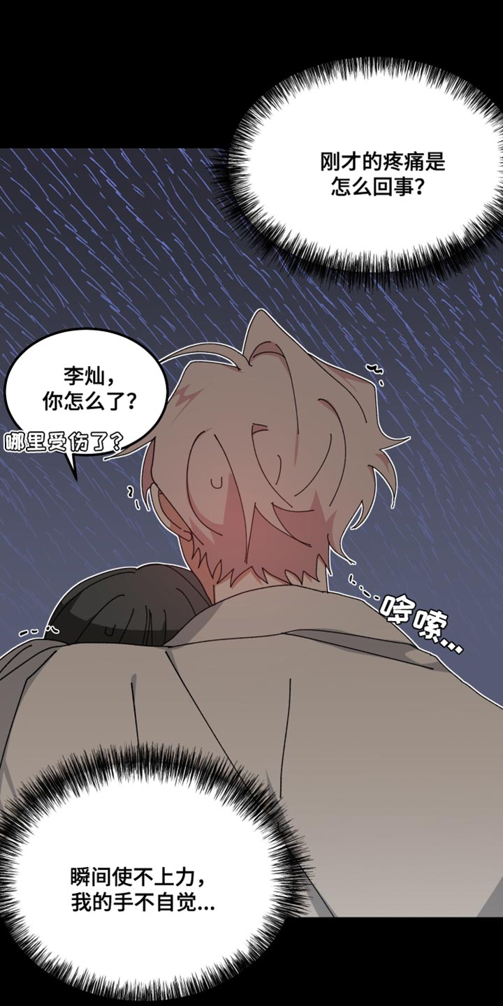 守护神在古代叫什么漫画,第104话2图