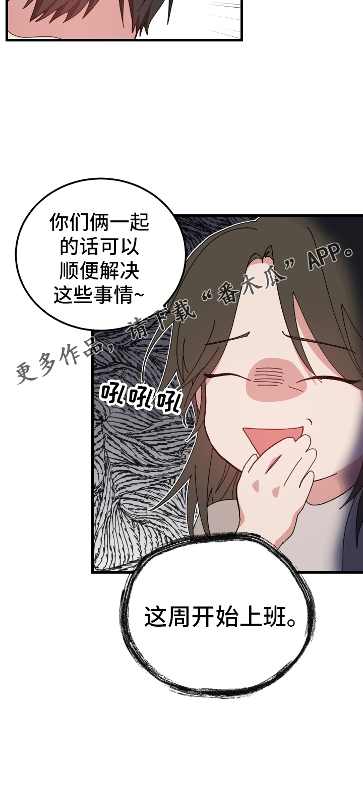 守护神在身边漫画,第60话2图