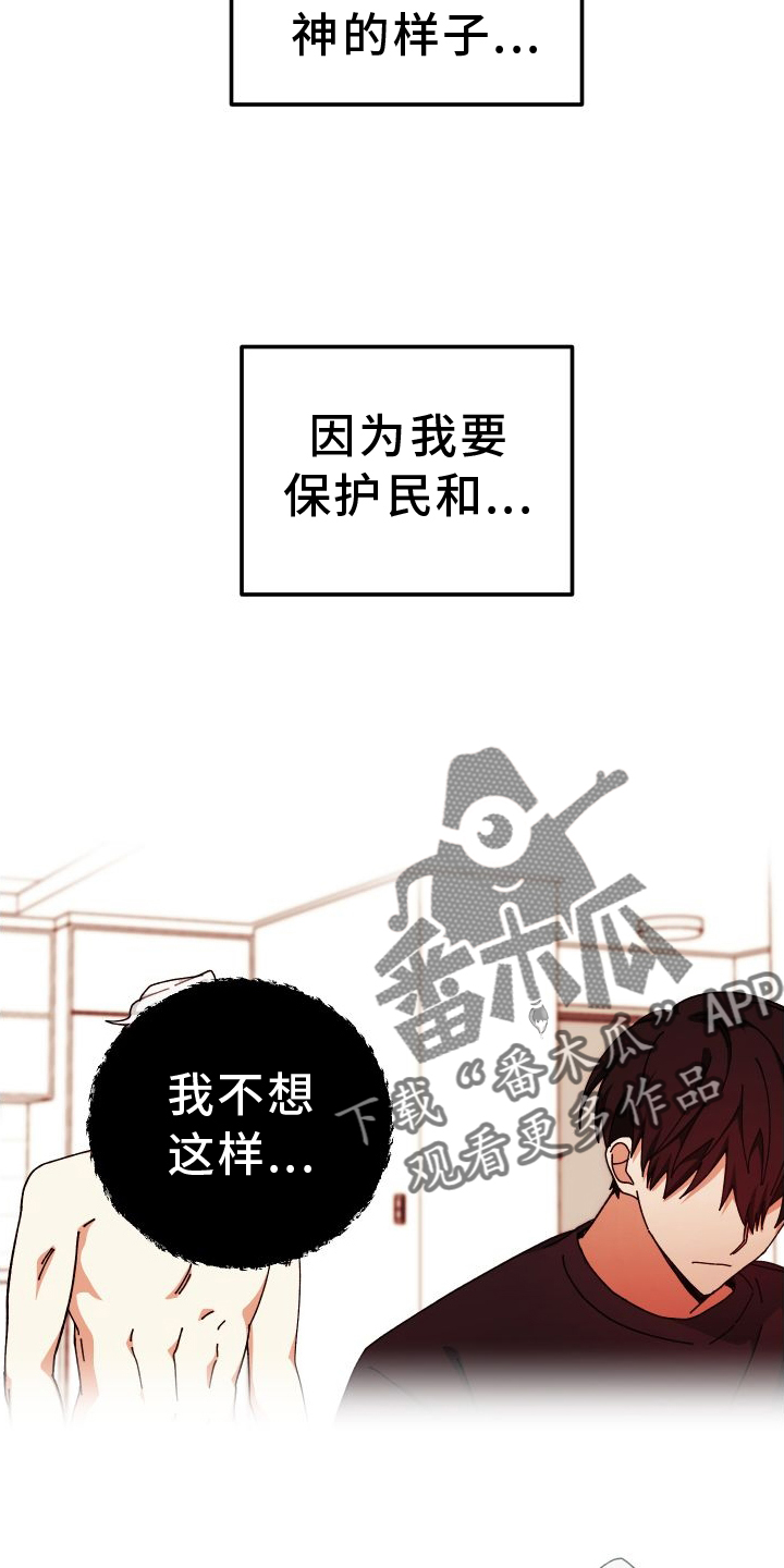 守护神在古代叫什么漫画,第76章：挑明2图