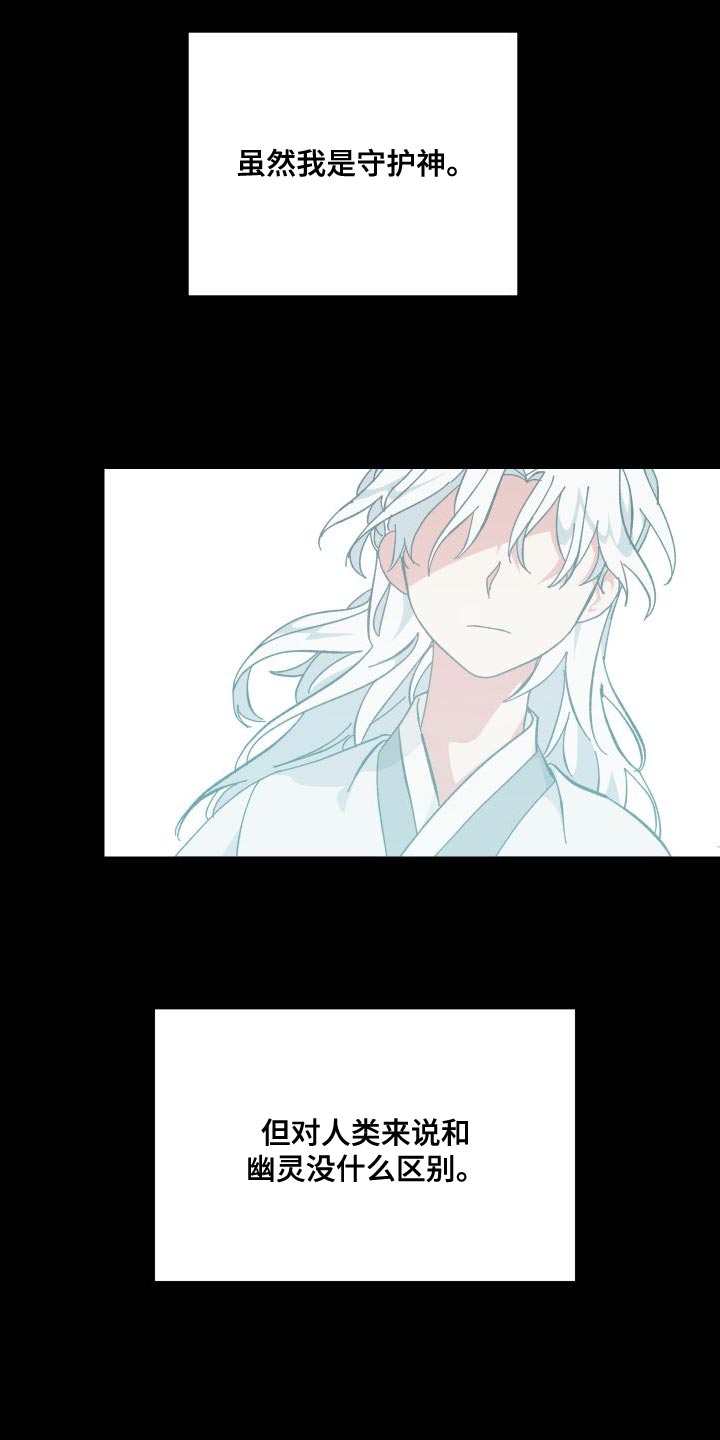 守护神在古代叫什么漫画,第38话1图