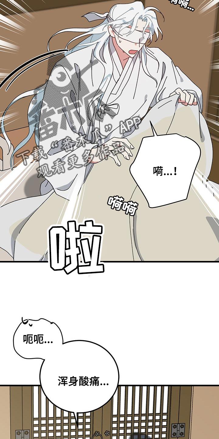 守护神在古代叫什么漫画,第121话1图