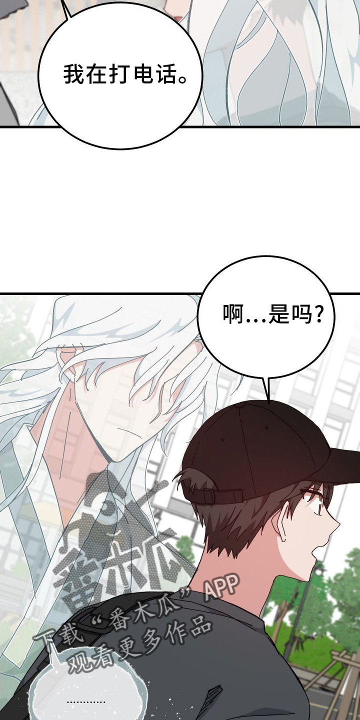 守护神在古代叫什么漫画,第77章：默不作声2图