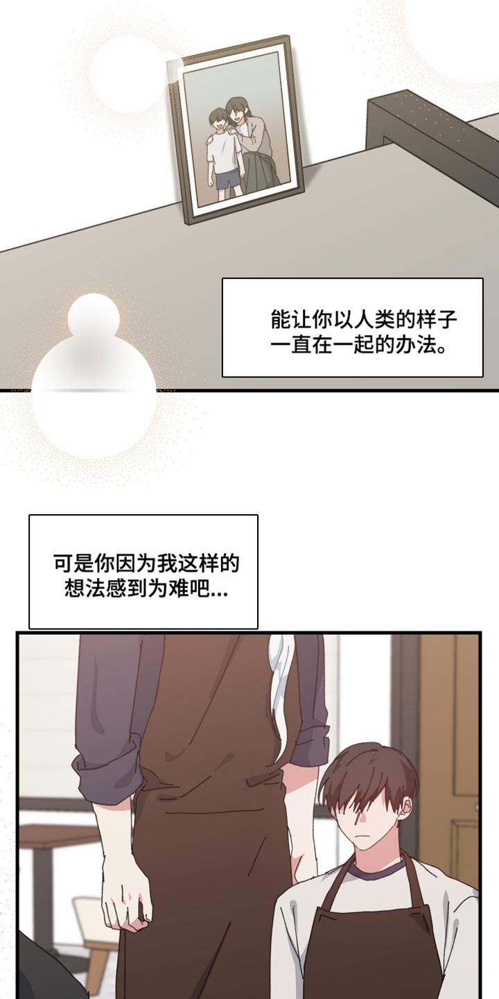 守护神在古代叫什么漫画,第119话1图