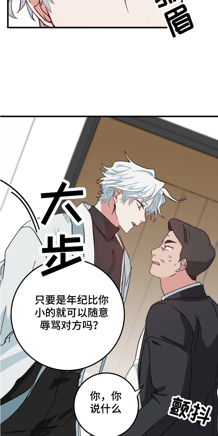 守护神在古代叫什么漫画,第15话2图