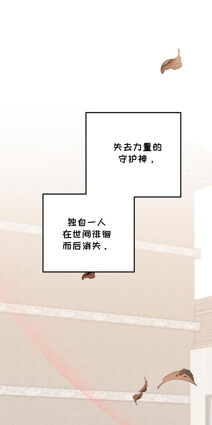 守护神在古代叫什么漫画,第137话2图