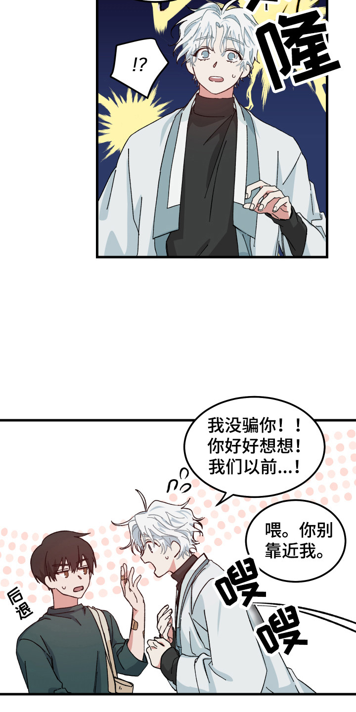 守护神在古代叫什么漫画,第5话2图
