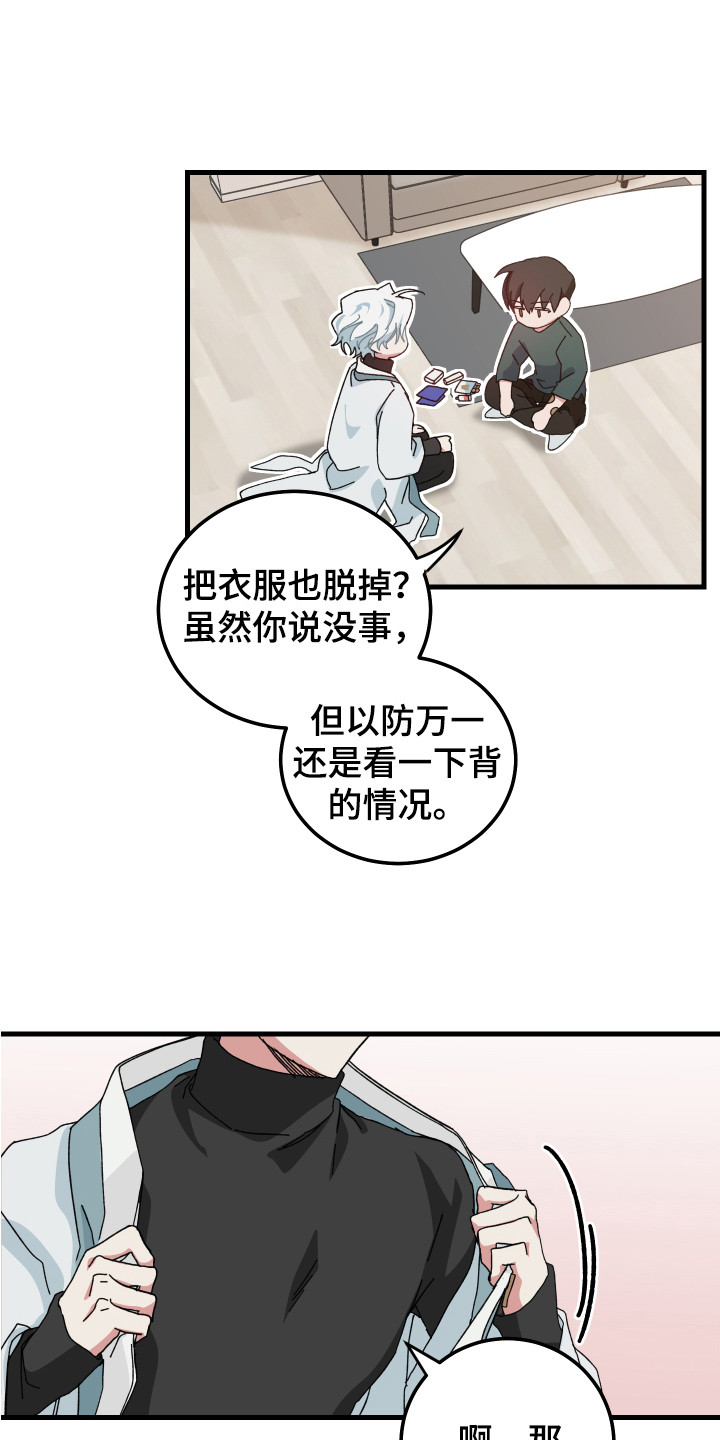 守护神在古代叫什么漫画,第9话1图
