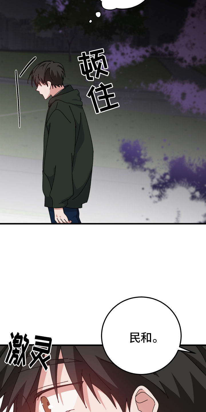 守护神在古代叫什么漫画,第97话1图