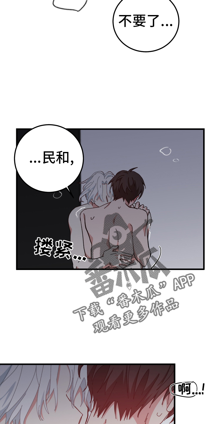 守护神在古代叫什么漫画,第71话2图