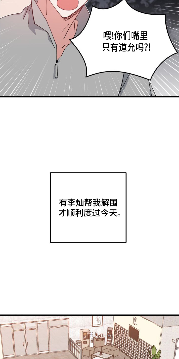 守护神在古代叫什么漫画,第78话1图