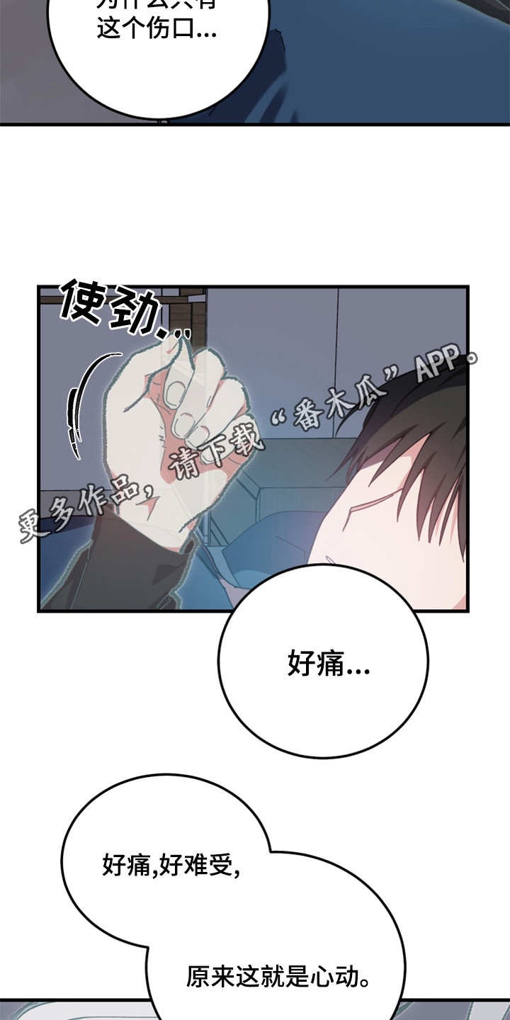 守护神在古代叫什么漫画,第24话1图