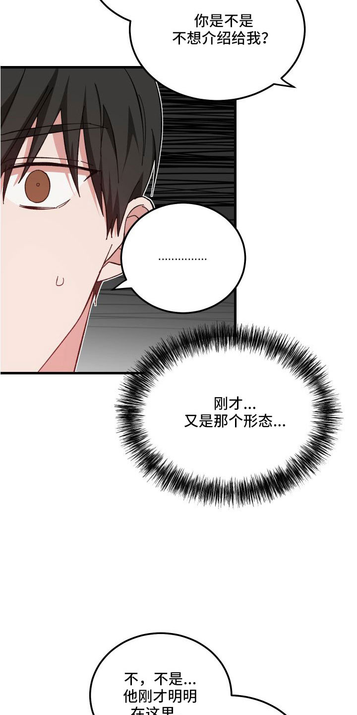 守护神在古代叫什么漫画,第42话2图