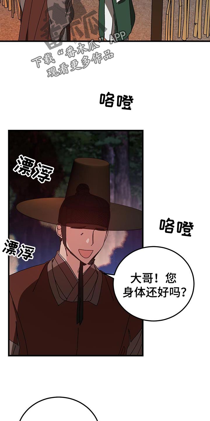 守护神在古代叫什么漫画,第125话2图