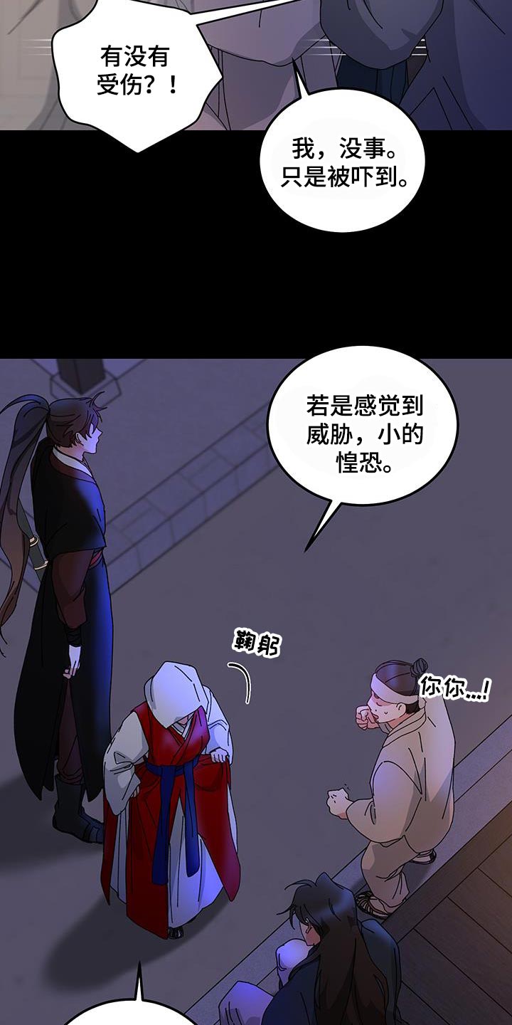 守护神在古代叫什么漫画,第127话2图