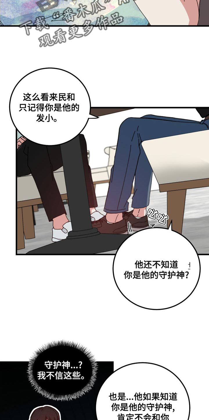 守护神在古代叫什么漫画,第28话1图
