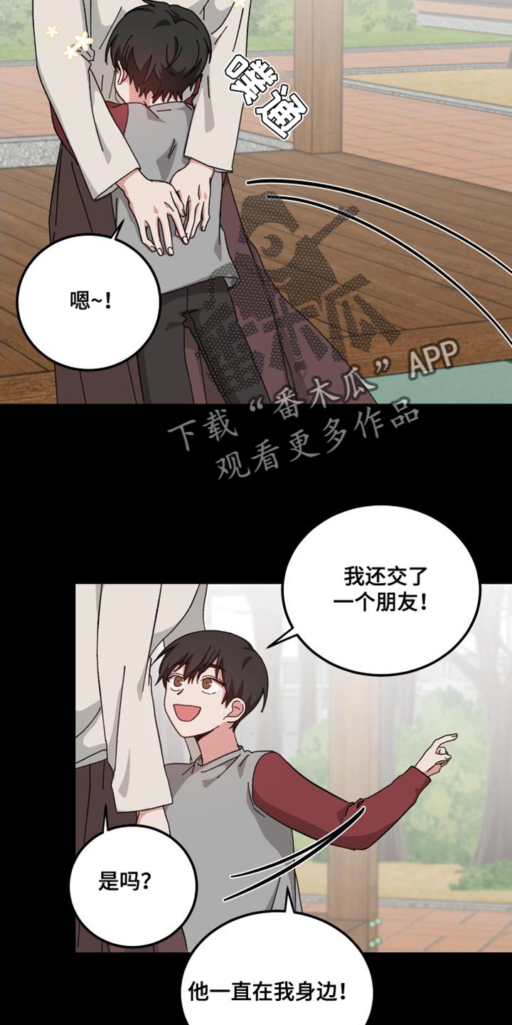 守护神在古代叫什么漫画,第36话1图