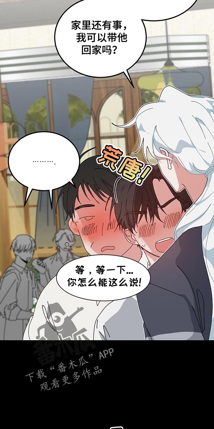 守护神在古代叫什么漫画,第130话2图