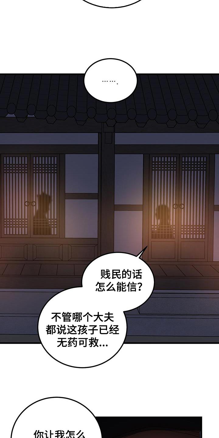 守护神在古代叫什么漫画,第121话2图