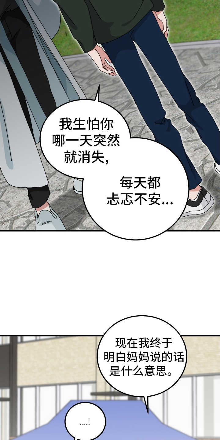 守护神在古代叫什么漫画,第98话1图