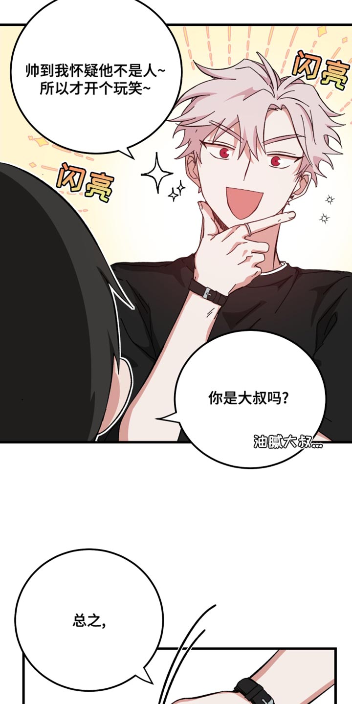 守护神在古代叫什么漫画,第27话1图