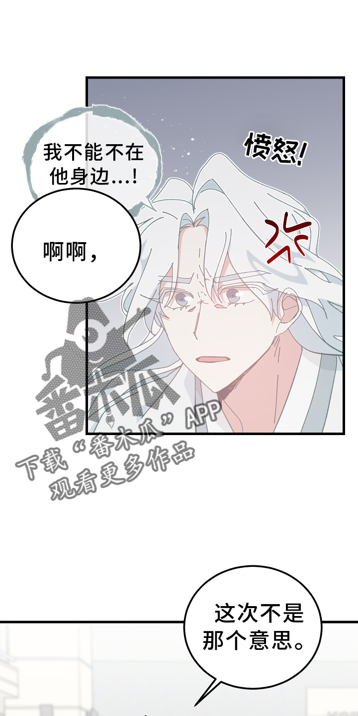 守护神在古代叫什么漫画,第74章：私聊2图