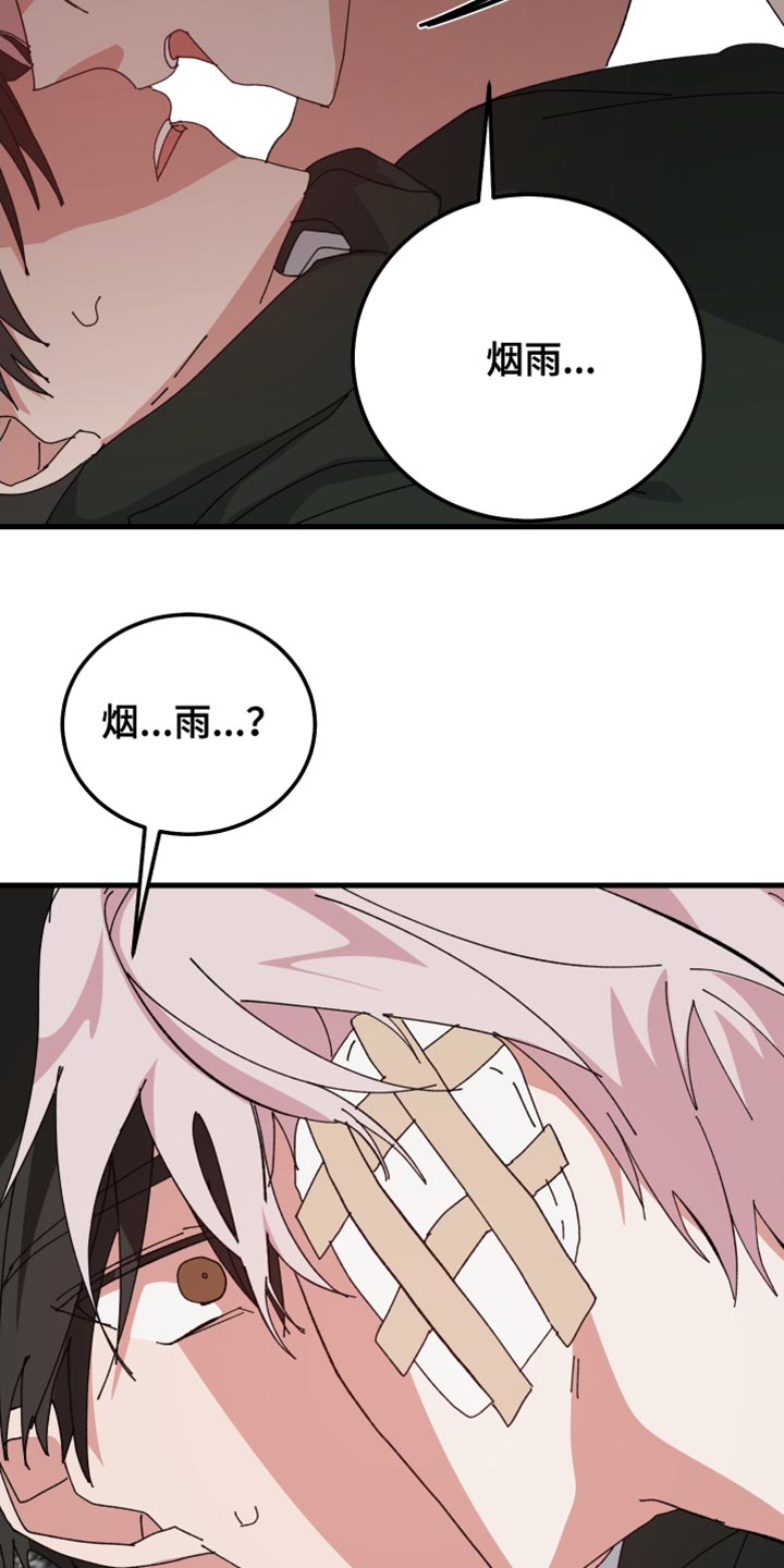 守护神在古代叫什么漫画,第102话2图