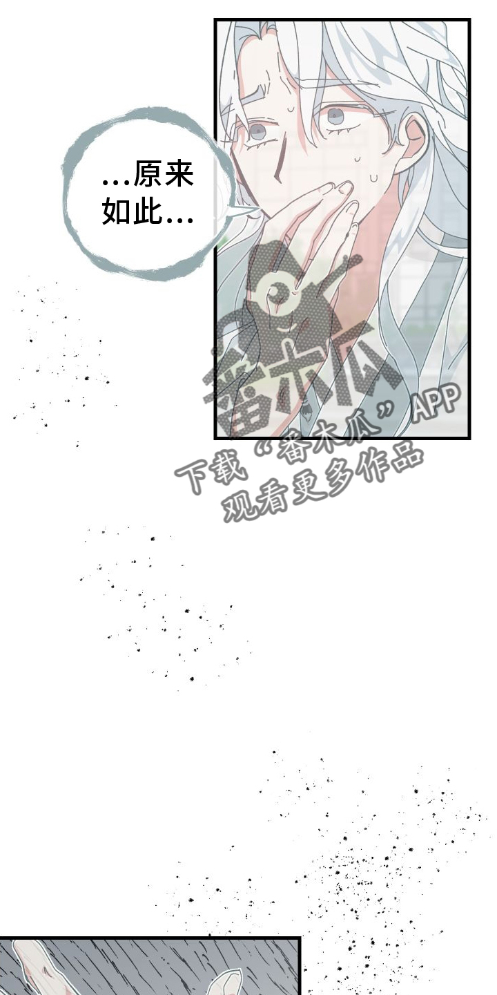 守护神在古代叫什么漫画,第76章：挑明2图