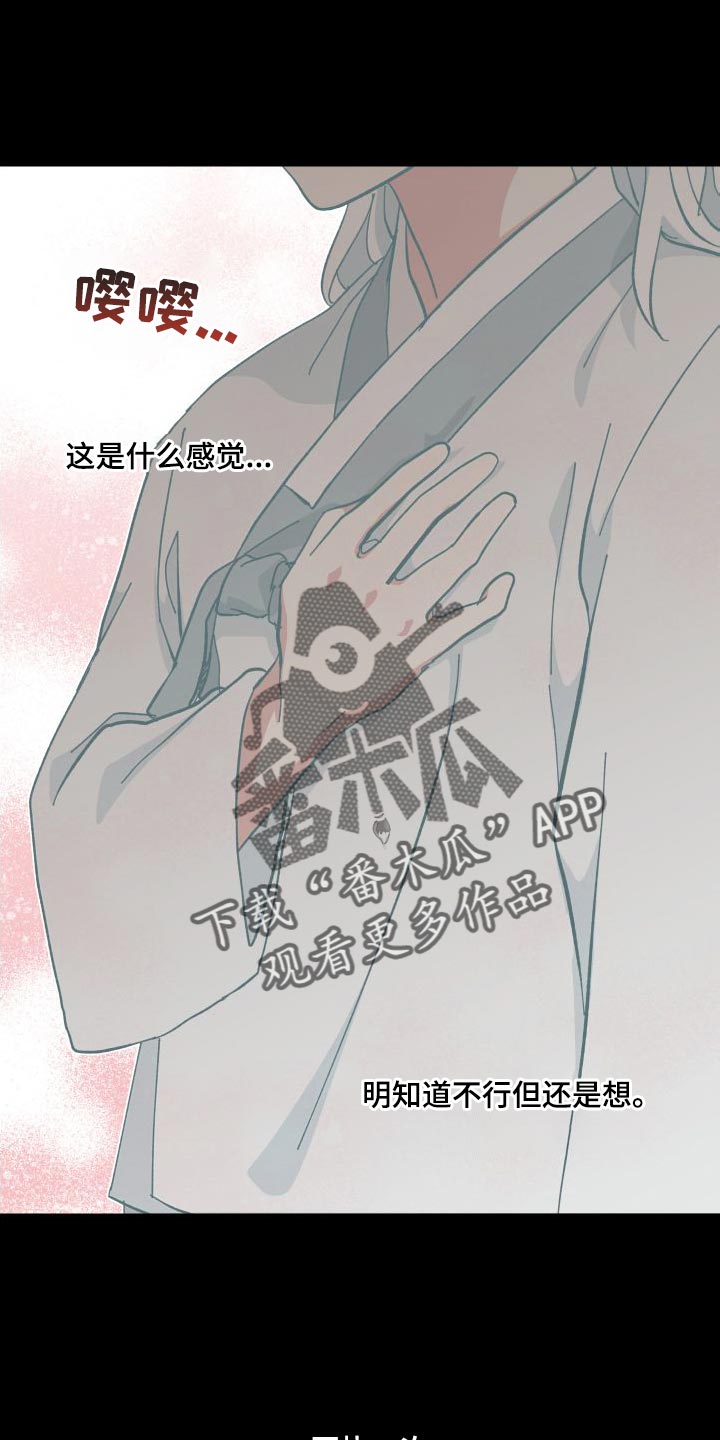守护神在古代叫什么漫画,第38话2图