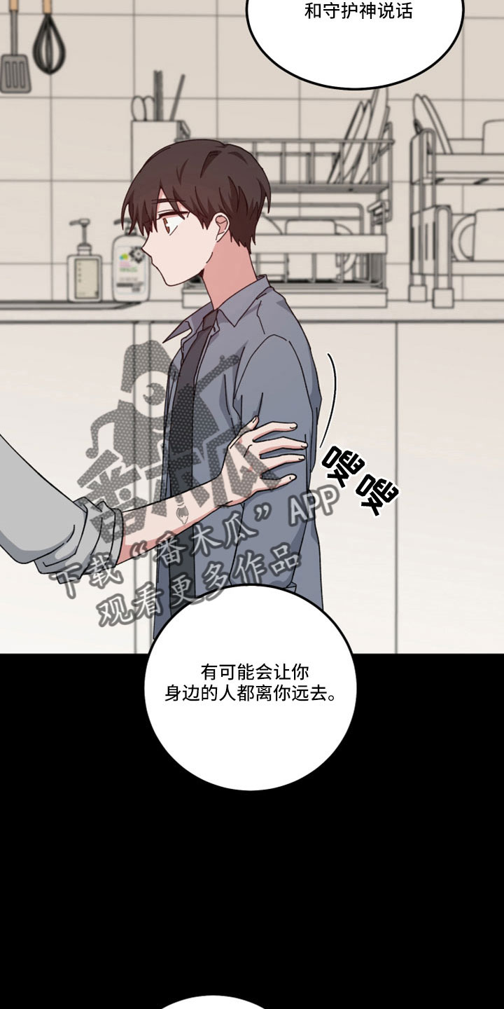 守护神在古代叫什么漫画,第52话1图
