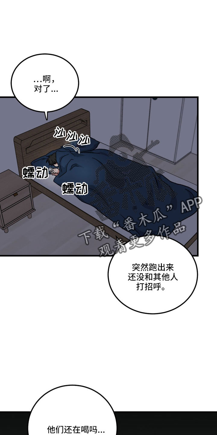 守护神电视剧漫画,第49话1图
