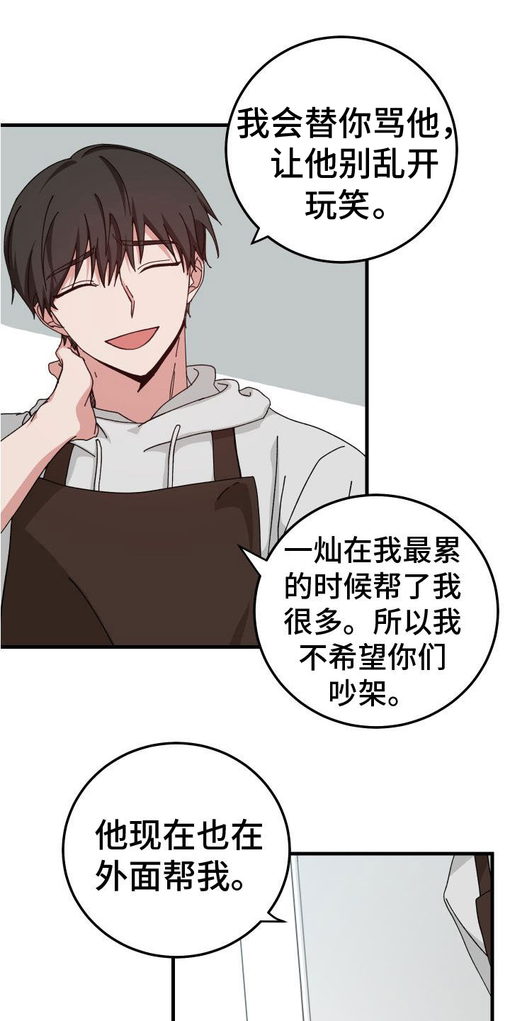 守护神在古代叫什么漫画,第29话2图
