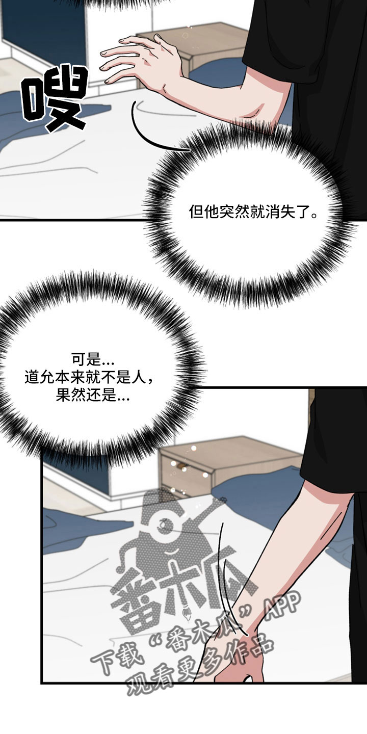 守护神电视剧漫画,第54话1图