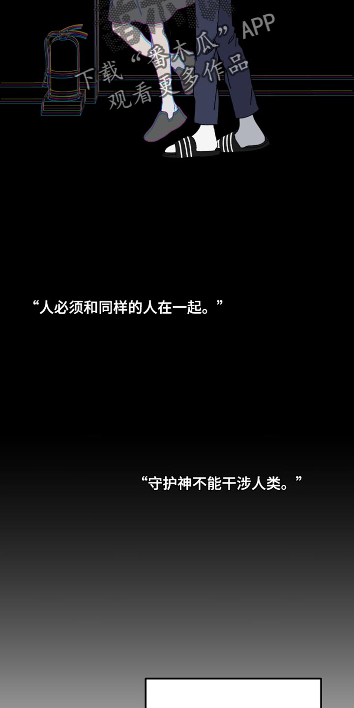 守护神在古代叫什么漫画,第108话1图