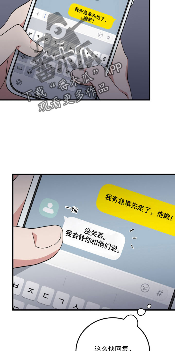 守护神电视剧漫画,第49话1图