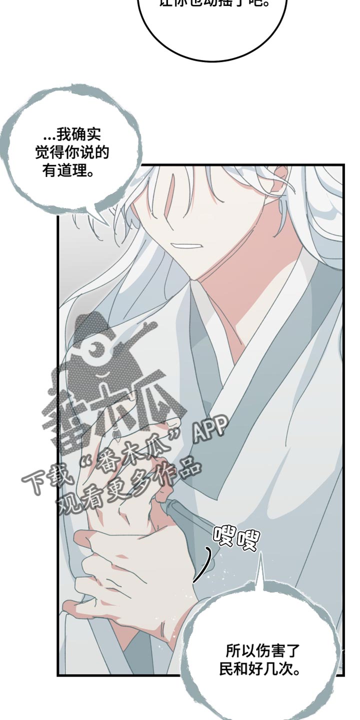 守护神在古代叫什么漫画,第110话2图