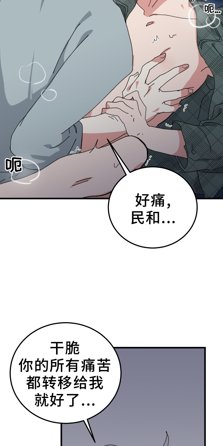 守护神在古代叫什么漫画,第87话1图