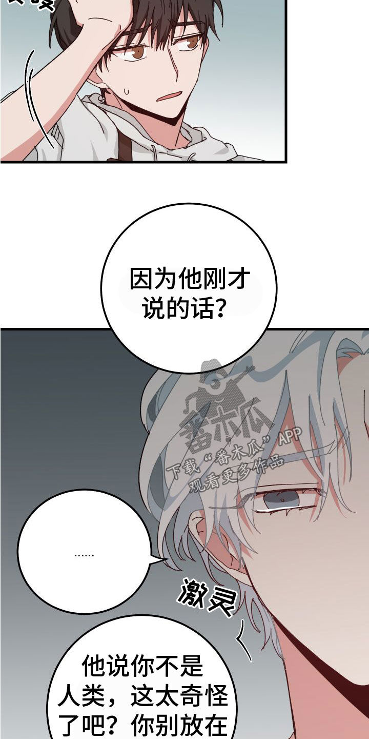 守护神在古代叫什么漫画,第29话2图