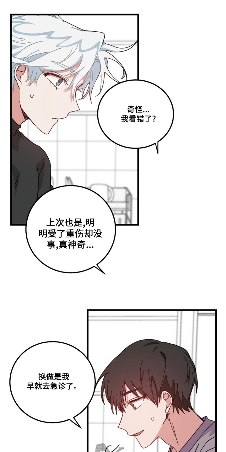 守护神电视剧漫画,第25话2图