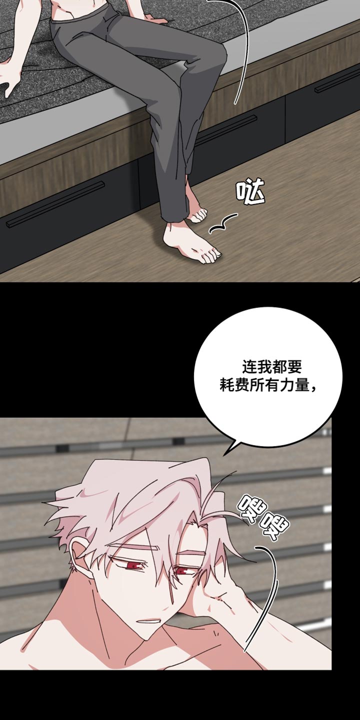 守护神在古代叫什么漫画,第112话2图