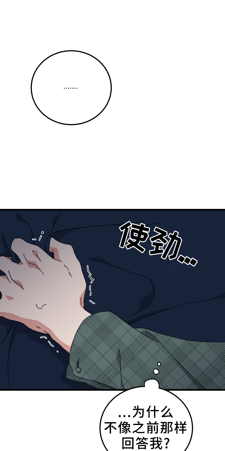 守护神在古代叫什么漫画,第87话1图