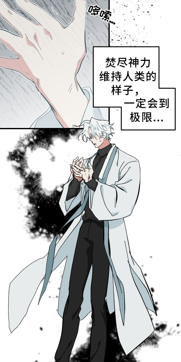 守护神在古代叫什么漫画,第76章：挑明1图