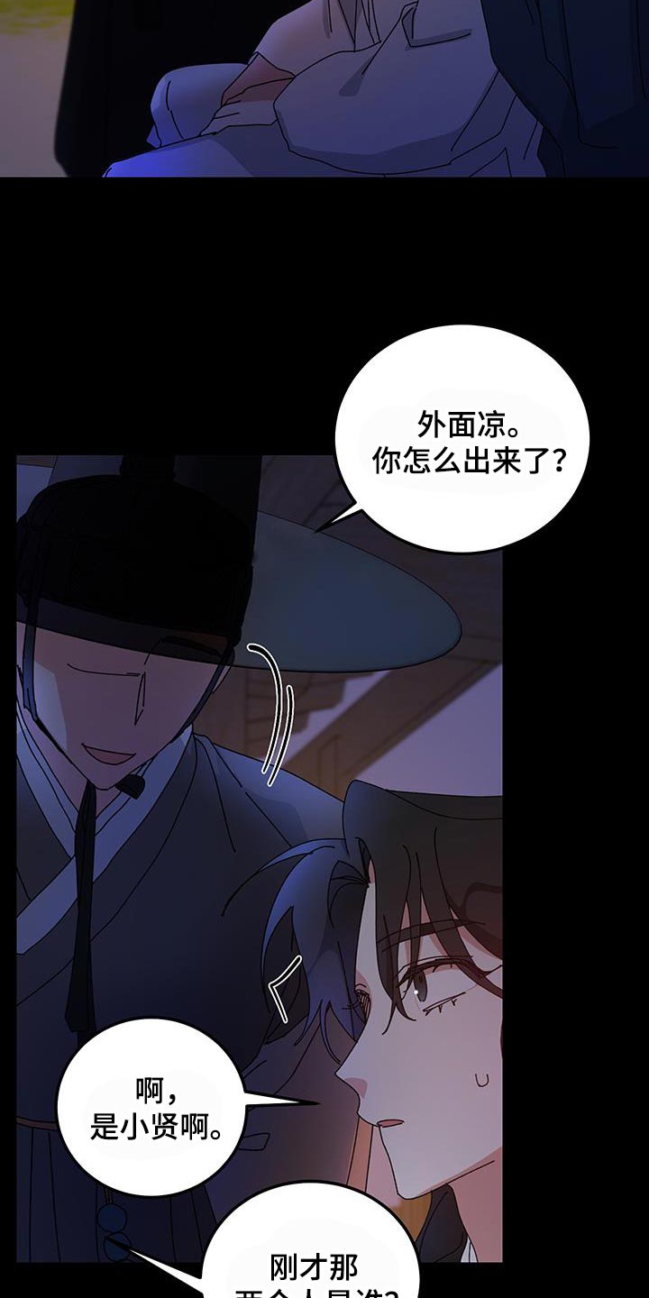 守护神在古代叫什么漫画,第127话2图