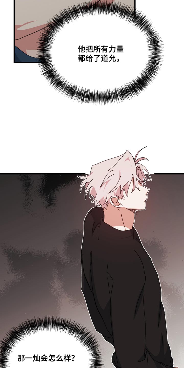 守护神电视剧漫画,第117话2图