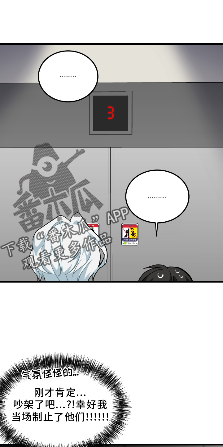 守护神在古代叫什么漫画,第67话2图